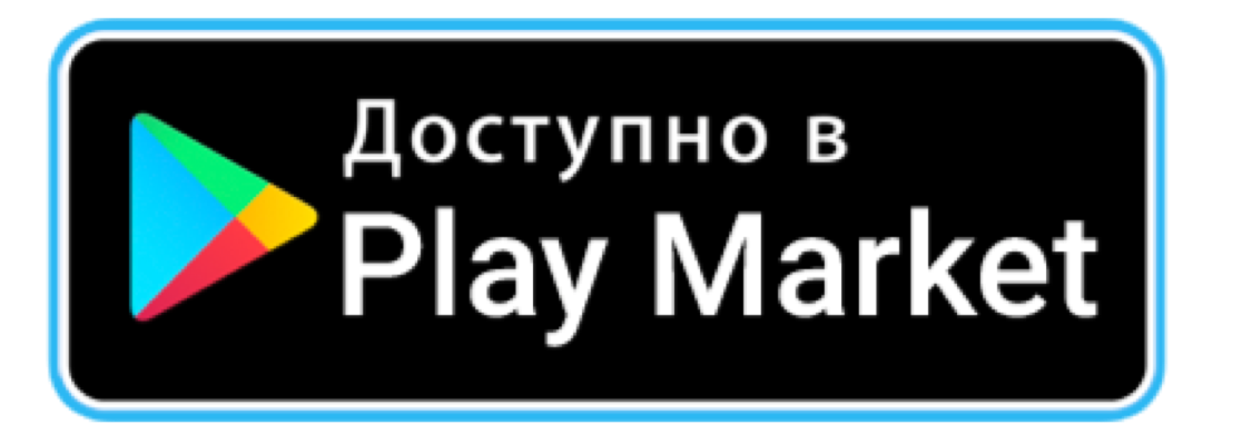 Плей маркет 2023. Значок плей Маркета. Доступно в Play Market. И͟к͟о͟н͟к͟и͟ п͟л͟е͟й͟м͟а͟р͟у͟е͟т͟. Плей Маркет лого.